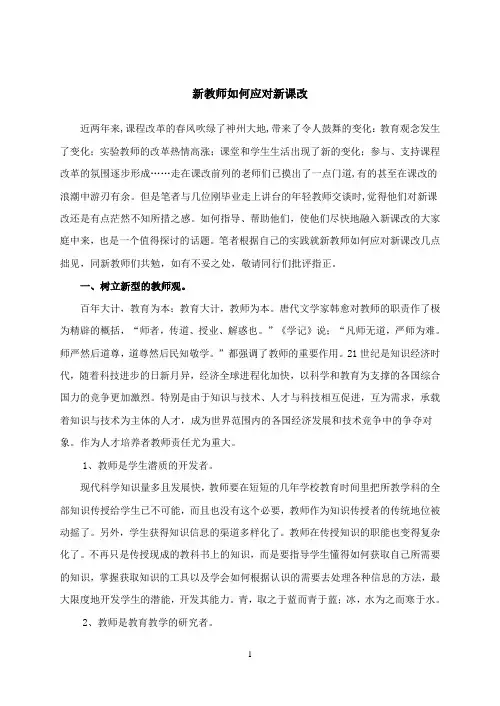 新教师如何应对新课改