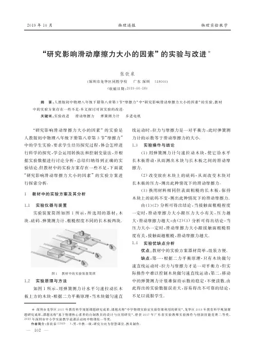 “研究影响滑动摩擦力大小的因素”的实验与改进