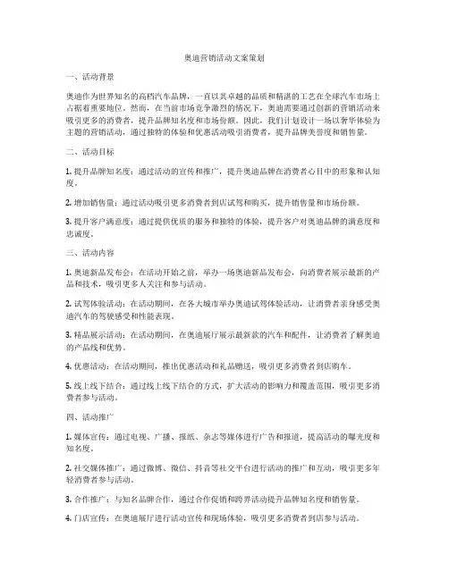 奥迪营销活动文案策划