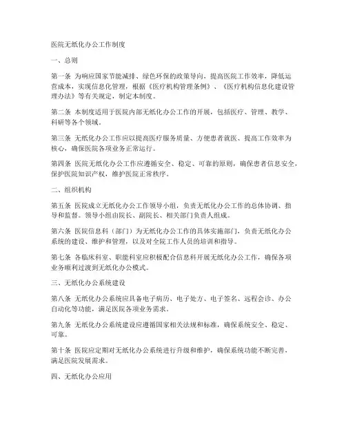 医院无纸化办公工作制度