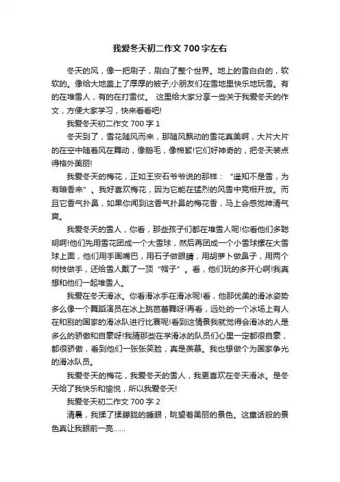 我爱冬天初二作文700字左右