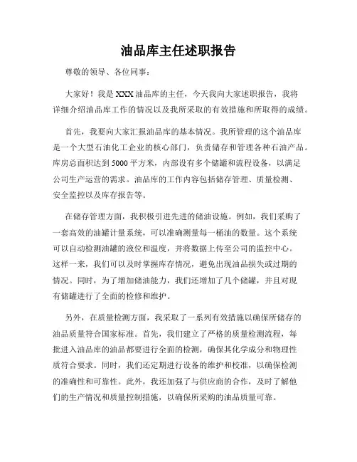 油品库主任述职报告