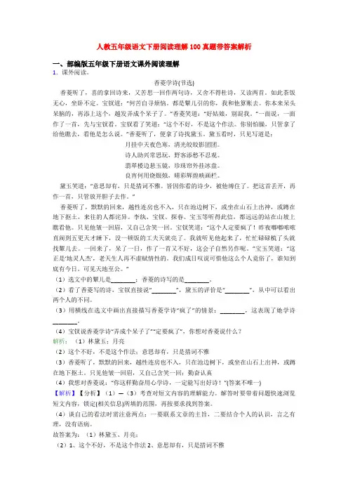 人教五年级语文下册阅读理解100真题带答案解析