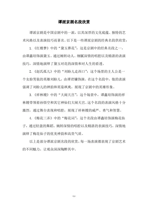 谭派京剧名段欣赏