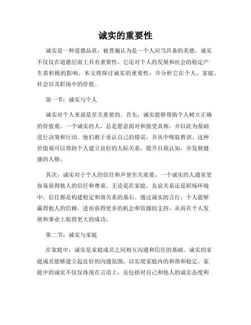 诚实的重要性