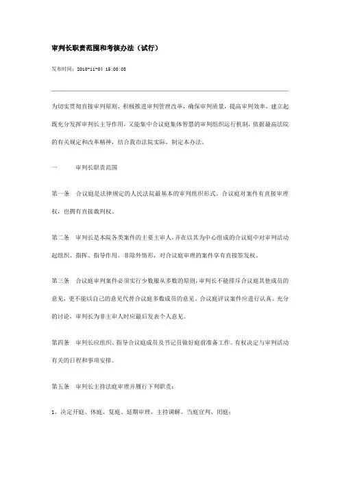 审判长职责范围和考核办法