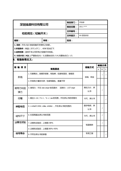 轻触开关检验规范