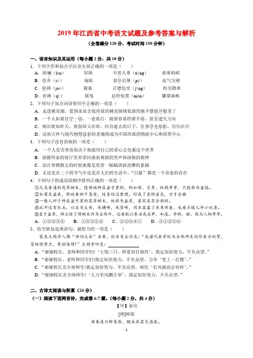 2019年江西省中考语文试题及参考答案(word解析版)