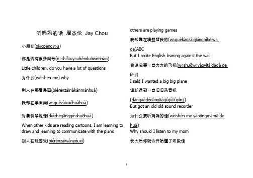 听妈妈的话带拼音、英文翻译