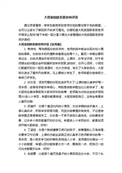 大班家园联系册老师评语