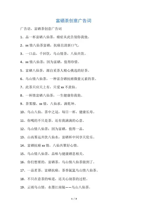富硒茶创意广告词