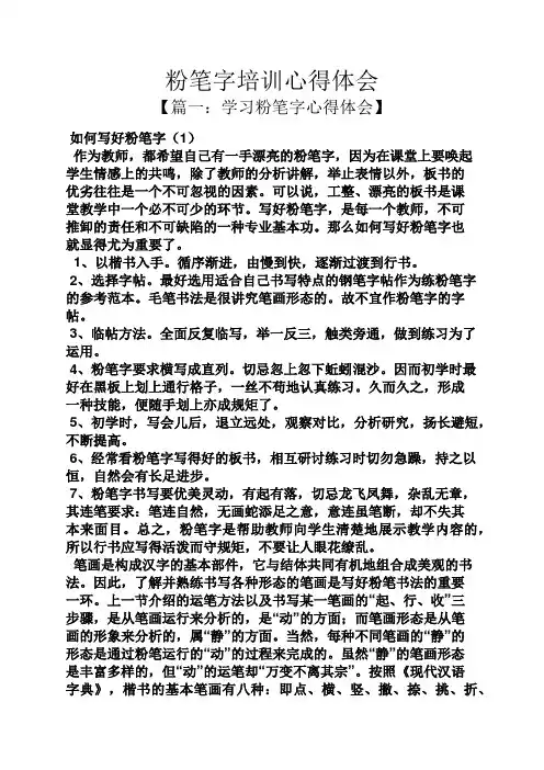 粉笔字培训心得体会