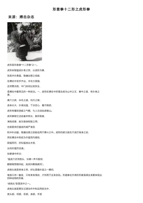 形意拳十二形之虎形拳