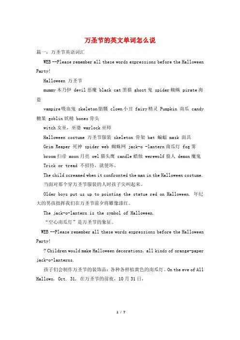 万圣节的英文单词怎么说