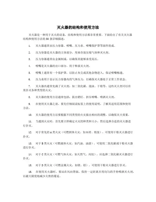 灭火器的结构和使用方法