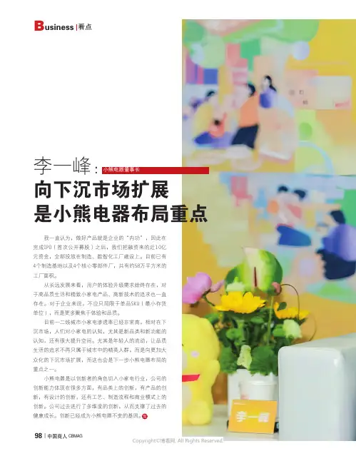 李一峰：向下沉市场扩展是小熊电器布局重点