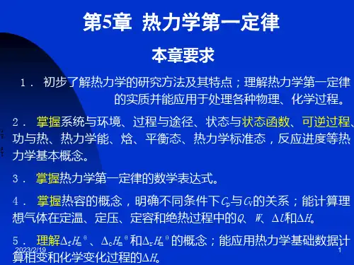 第5章  热力学第一定律 第五节 热容(heat capacity)