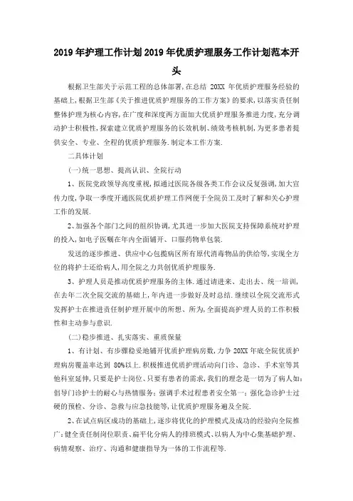 最新-2019年护理工作计划 2019年优质护理服务工作计划