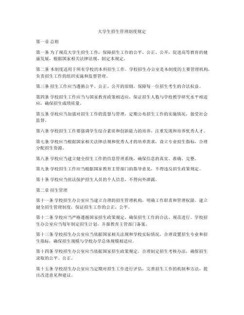 大学生招生管理制度规定