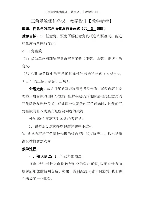 三角函数集体备课—教学设计【教学参考】