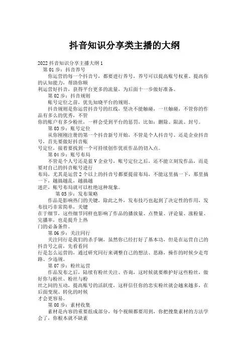 抖音知识分享类主播的大纲