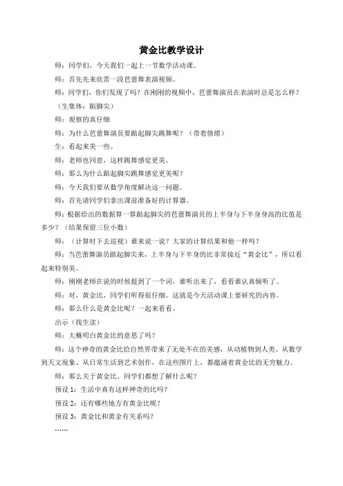 黄金比教学设计