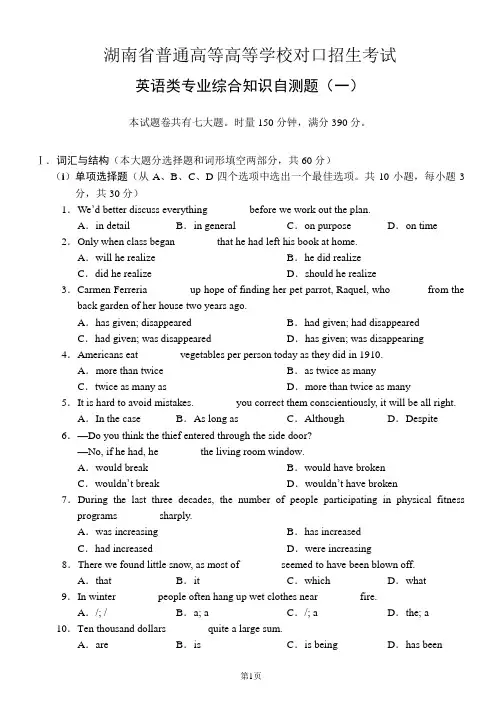 湖南省对口招生考试英语类综合模拟试题