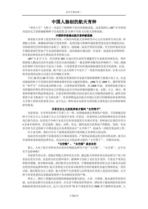 人教版教学论文中国人独创的航天育种