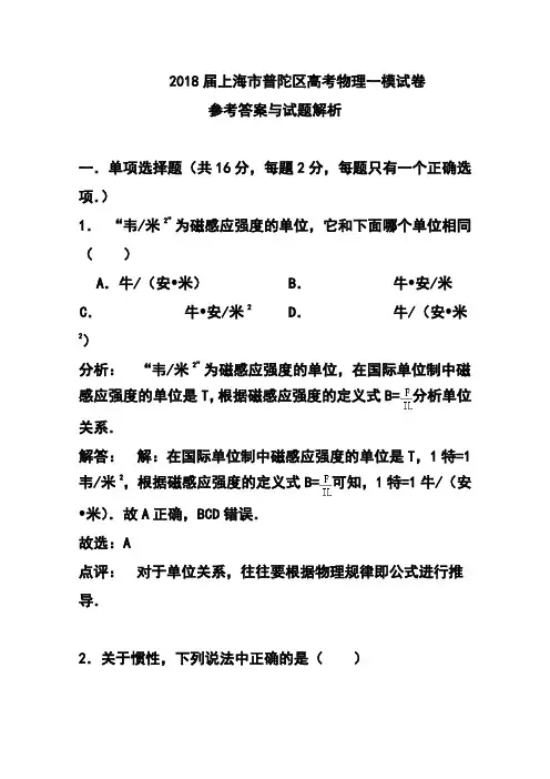 2018届上海市普陀区高三质量调研(一模)物理试题 及答案1 精品