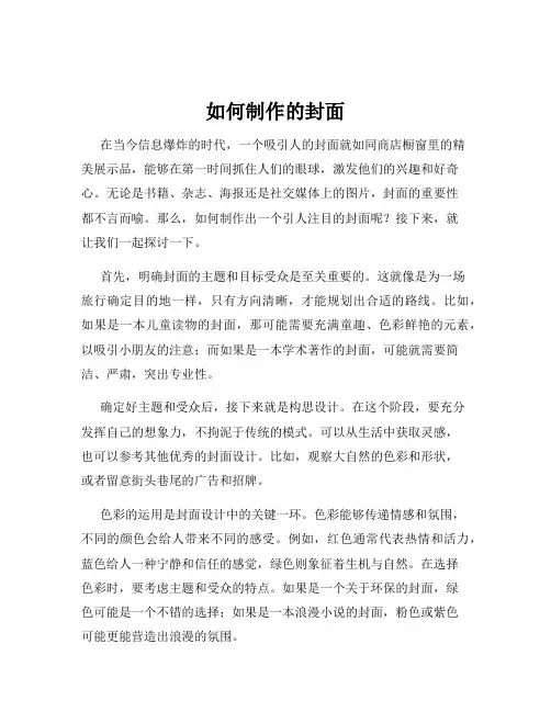 如何制作的封面