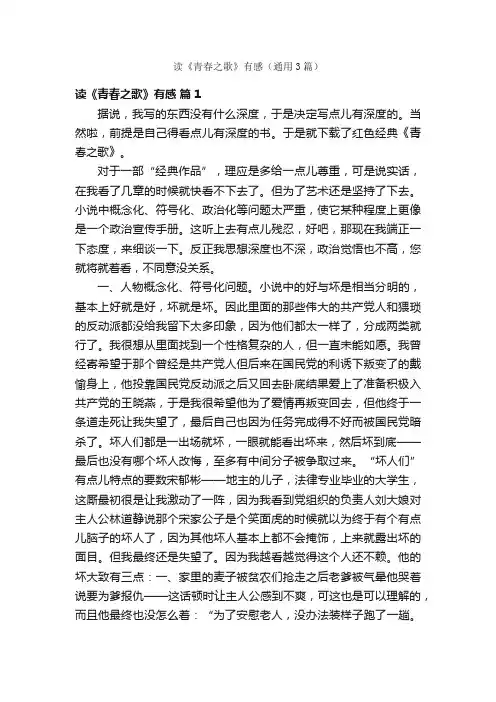 读《青春之歌》有感（通用3篇）
