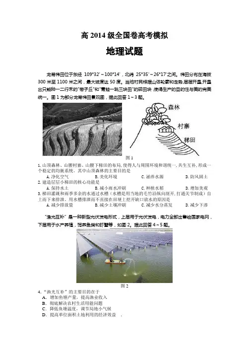 高2014级全国卷高考地理模拟地理试题
