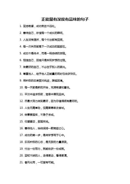 正能量有深度有品味的句子