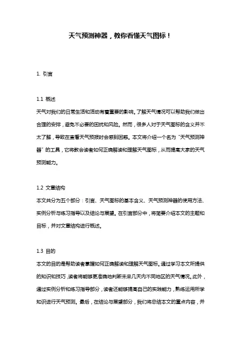 天气预测神器,教你看懂天气图标!
