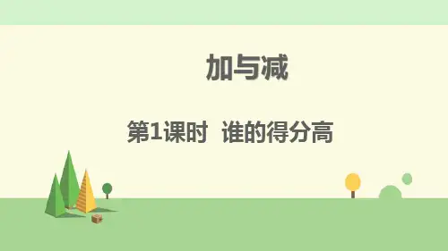 北师大版 数学 二年级上册 全册课件