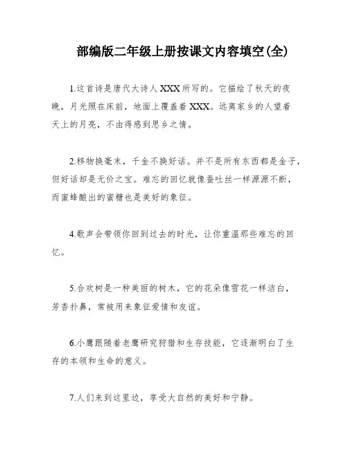 部编版二年级上册按课文内容填空(全)