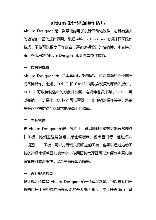 altium设计界面操作技巧