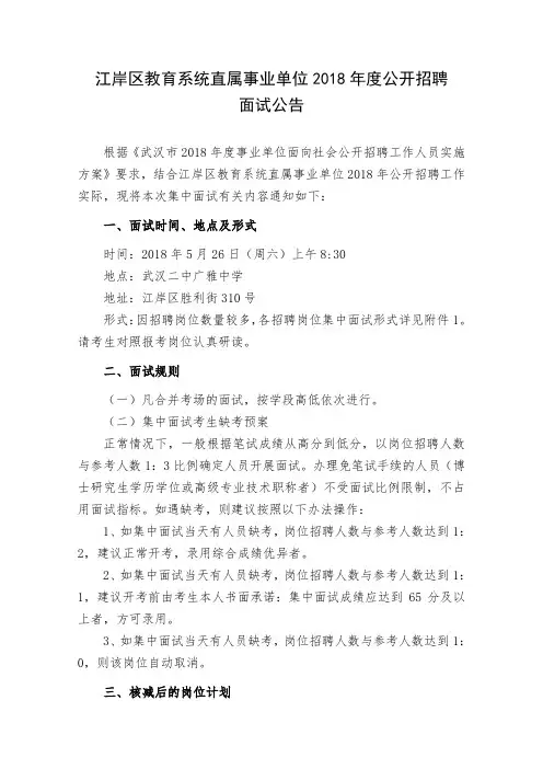 江岸区教育系统直属事业单位2018公开招聘
