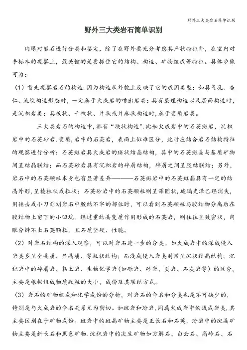 野外三大类岩石简单识别