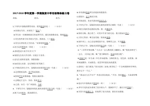(完整版)语言得体选择题