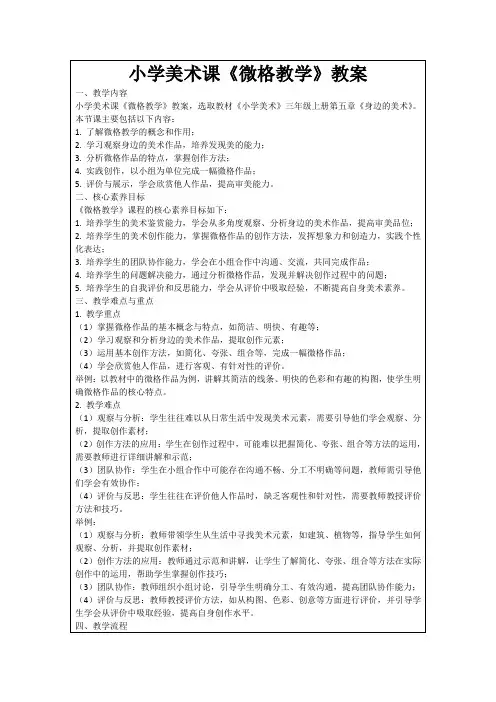 小学美术课《微格教学》教案