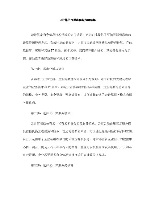 云计算的部署流程与步骤详解(十)