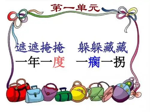 二年级下册四字词语