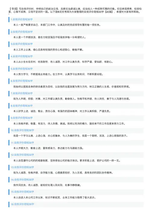 自我评价简短30字【20篇】