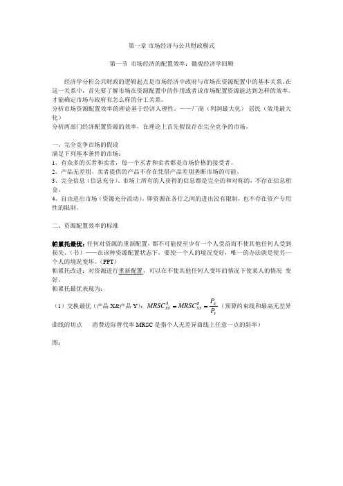财政学 知识点整理1