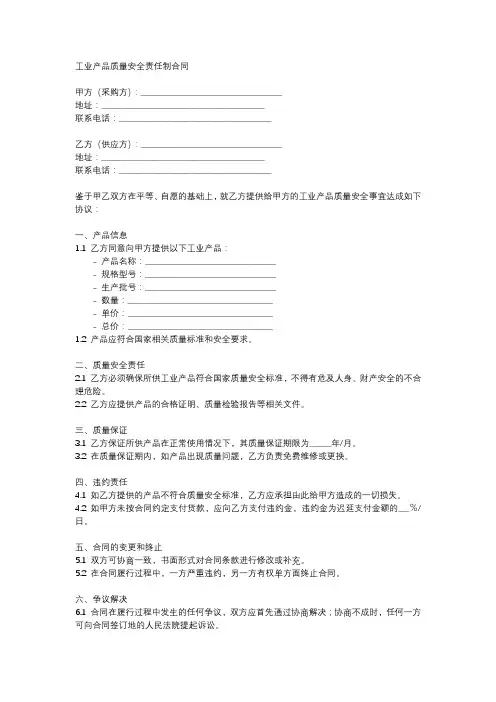 工业产品质量安全责任制