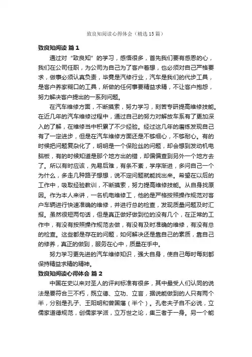 致良知阅读心得体会（精选15篇）