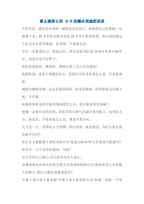 要么瘦要么死 小S劲爆必须减肥语录