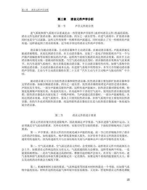 消音元件声学分析