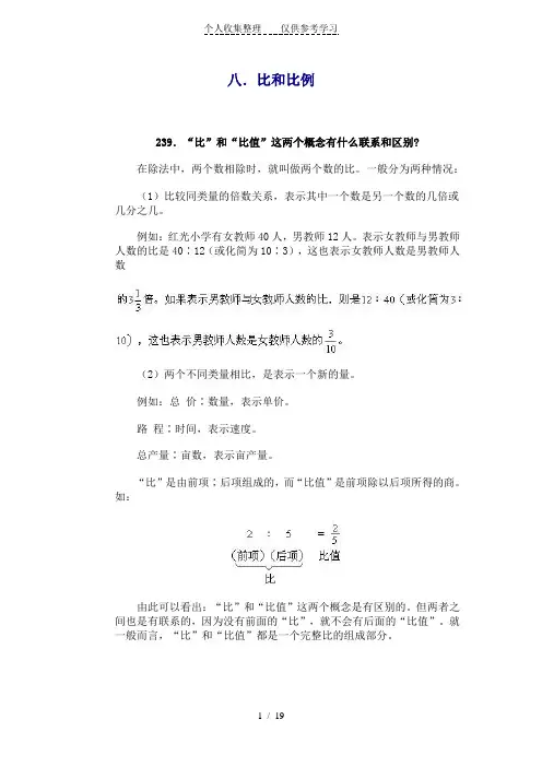 小学六年级比和比例知识点